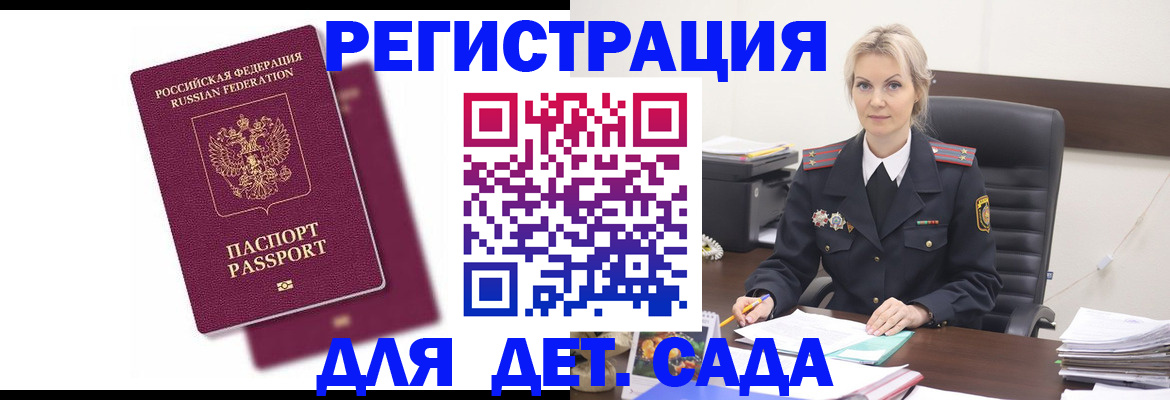 регистрация для дет. сада в Фролово